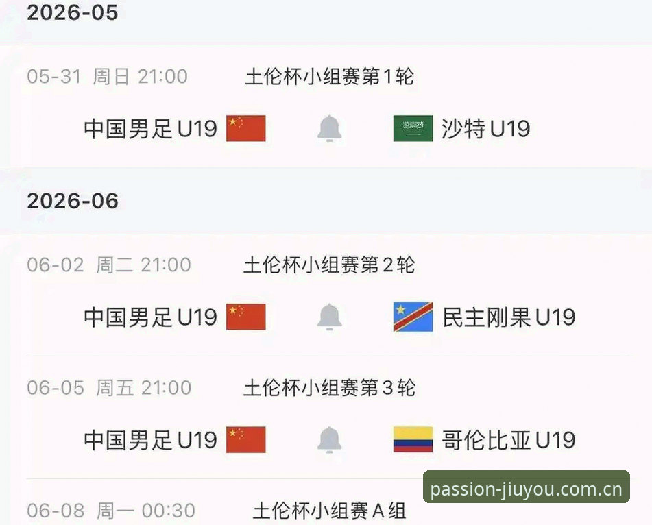 U19国足土伦杯出局启示录：如何在九游娱乐平台回顾这支年轻人的进攻困局